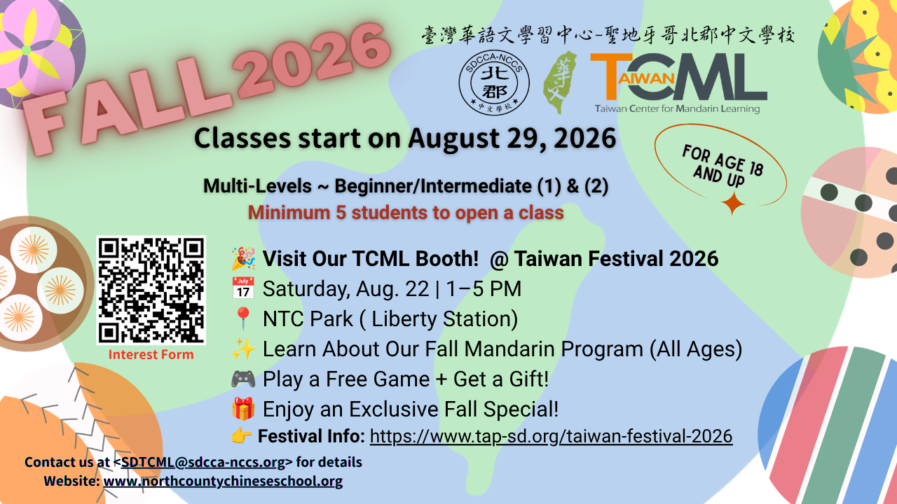 2026FallFlyer_Aug-Taiwan Festival - SDTCML Sdcca-nccs