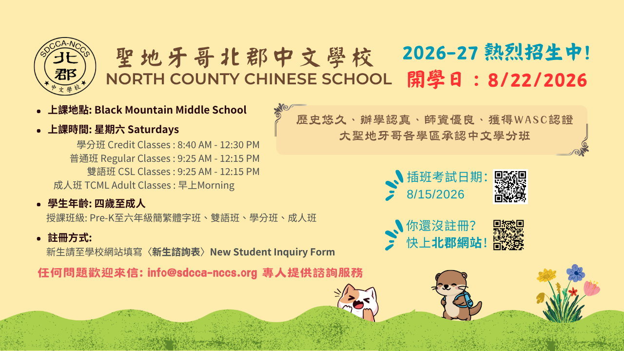 學年度熱烈招生中 Now Enrolling Fall 2026-27 (1280 x 720 px)-082626 - Jill Lin